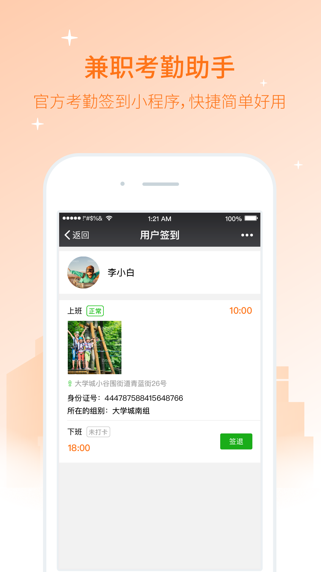 零碎兼职app