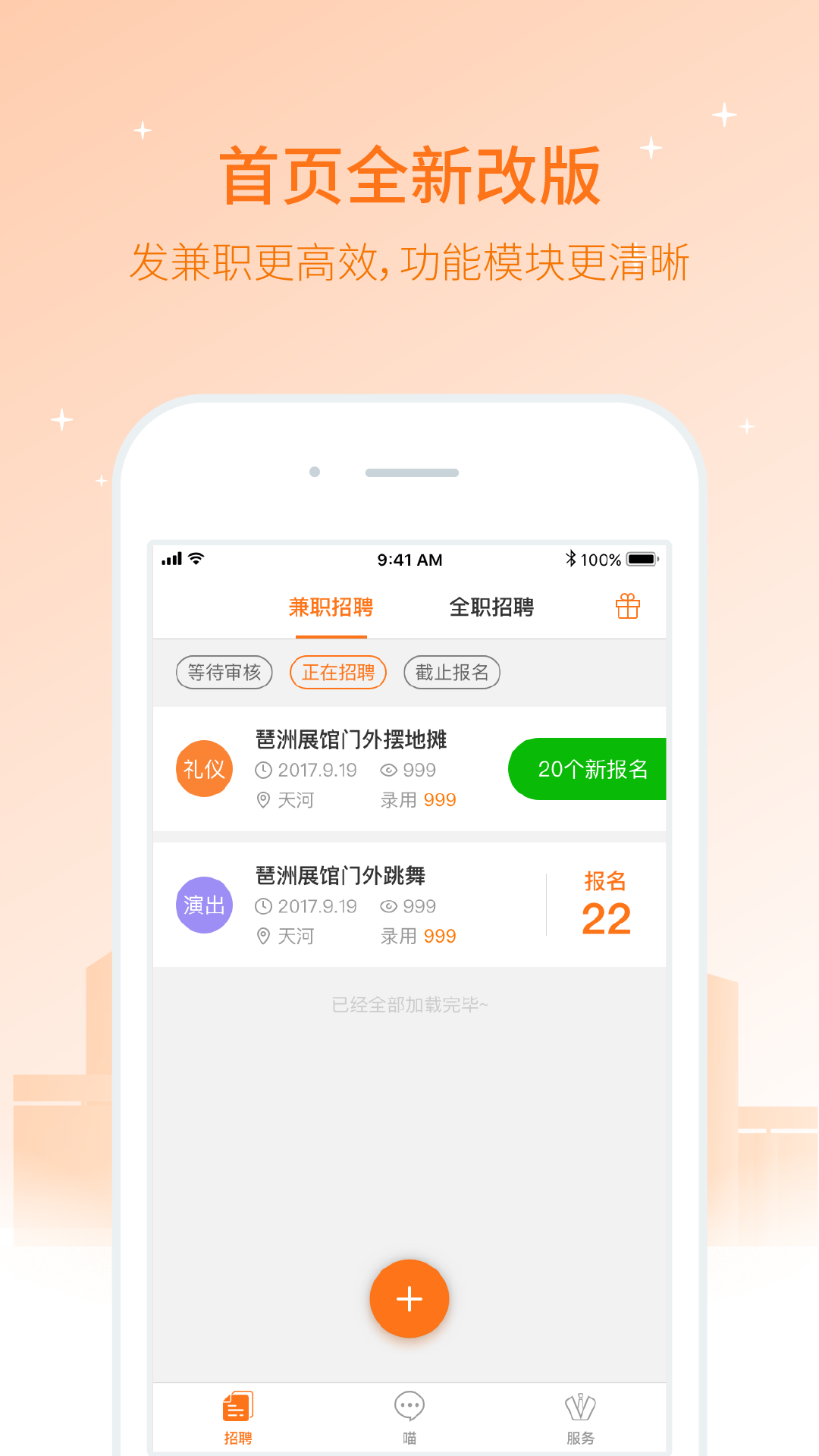 零碎兼职app