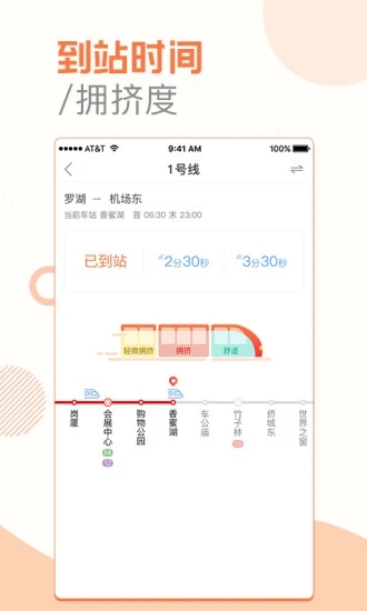 郑州地铁实时查询app