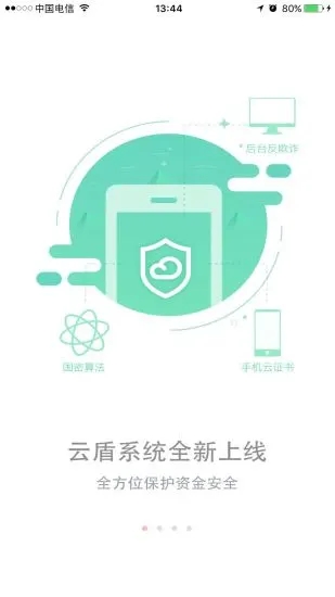 云南农信手机APP