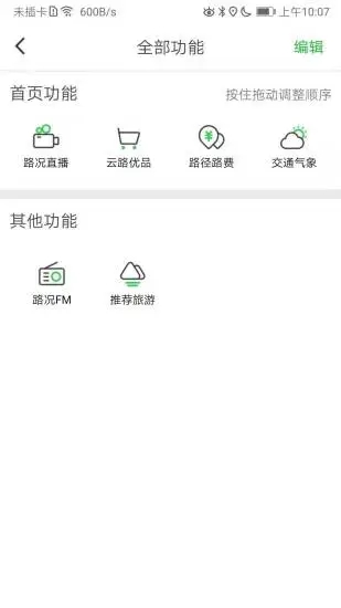 云南高速ETCapp
