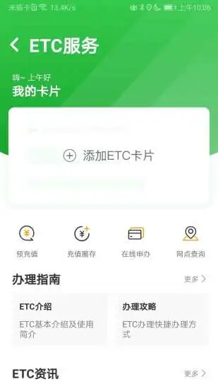 云南高速ETCapp