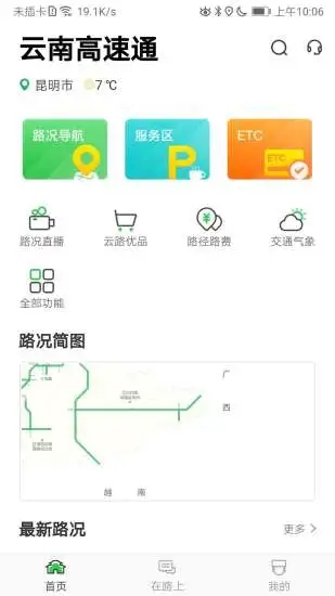 云南高速ETCapp