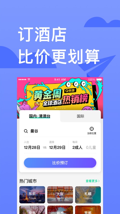 穷游app2023最新版