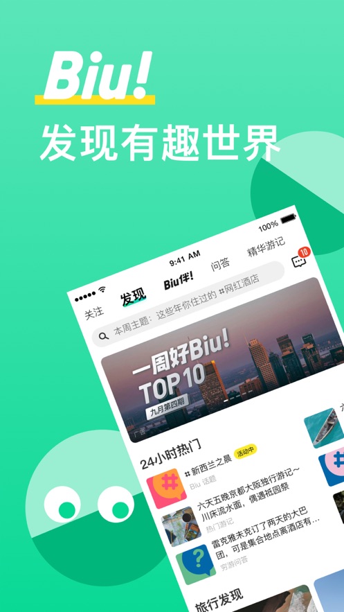 穷游app2023最新版