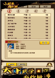 小虾米闯江湖手游