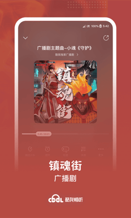 酷我畅听