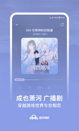 酷我畅听