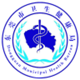 东莞医保局