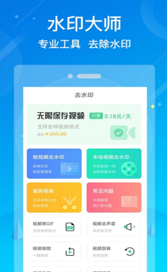 水印消除大师app