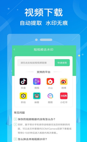 水印消除大师app