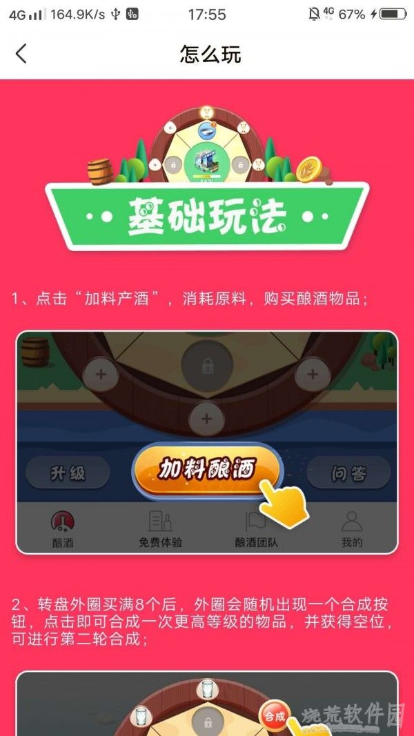 全民酿酒