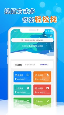 扫扫搜题app