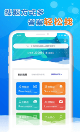 扫扫搜题app