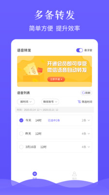 一键语音转发