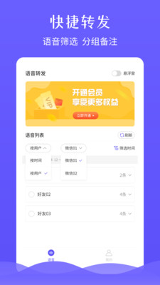 一键语音转发