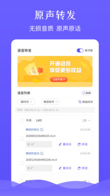 一键语音转发