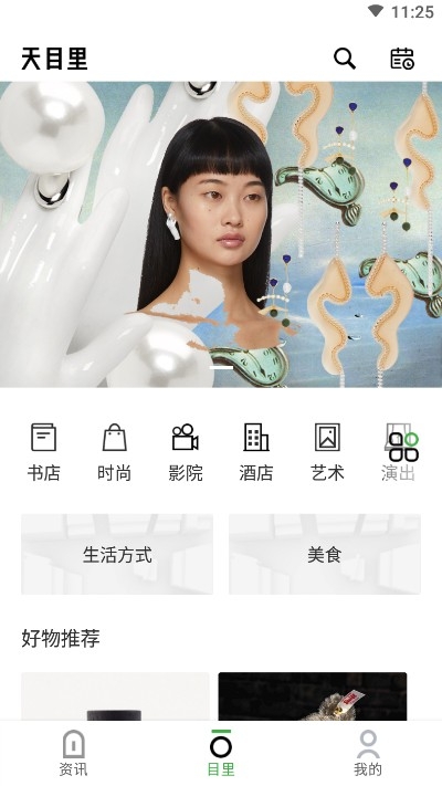目里app