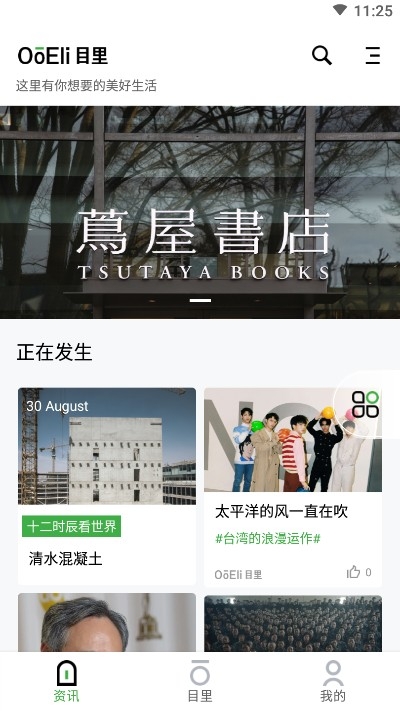 目里app