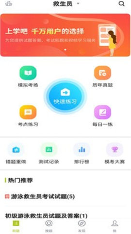 救生员题库app