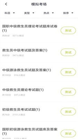 救生员题库app