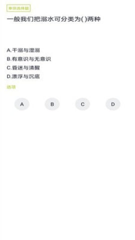 救生员题库app