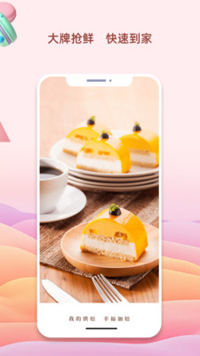 我的烘焙屋APP