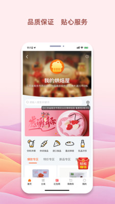 我的烘焙屋APP