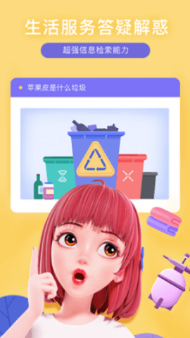 度晓晓虚拟助手app