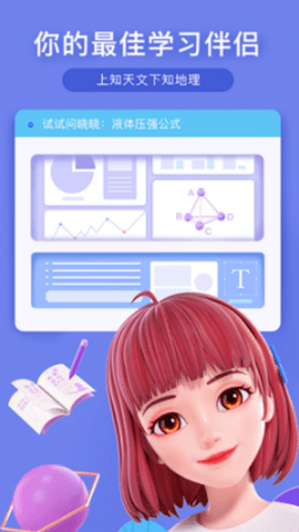 度晓晓虚拟助手app