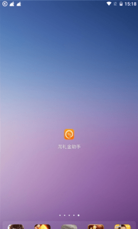 淘礼金自动抢单app