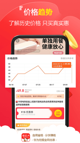省达人app