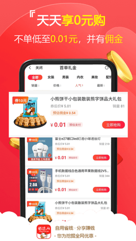 省达人app