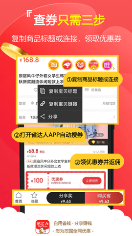 省达人app