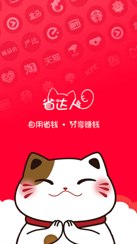 省达人app