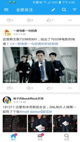 See微博客户端最新版