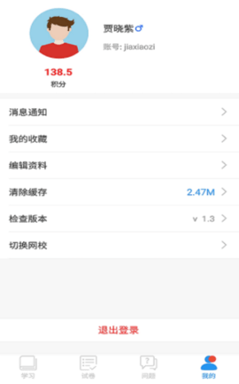 寿光教育云(空中课堂)