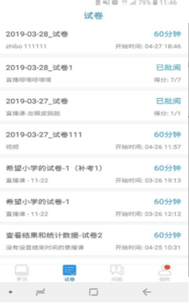 寿光教育云(空中课堂)