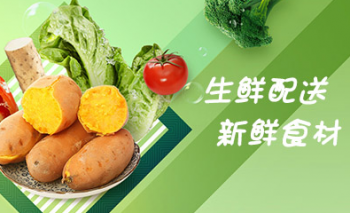 小区生鲜配送app平台
