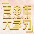 网上团课第十季第二期答案