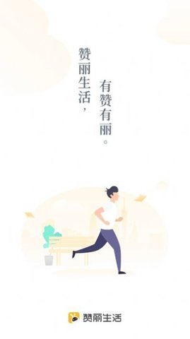 趣步改名赞丽app