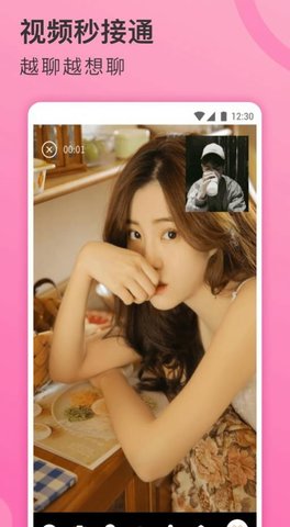 越聊视频app