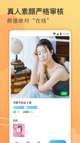 越聊视频app