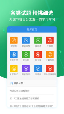 搜题app