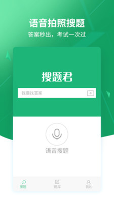 搜题app