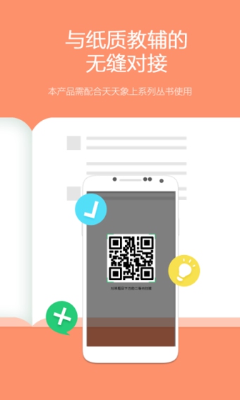 天天扫题app