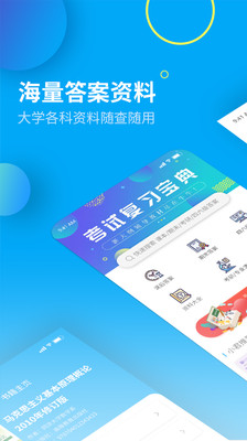 大学答案君app