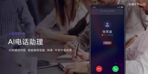 小爱同学