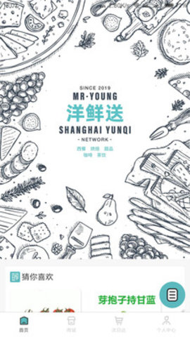 洋鲜送app