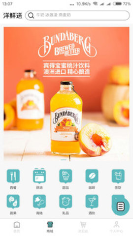 洋鲜送app